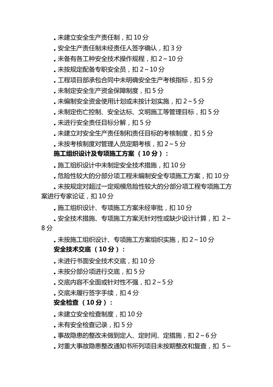 《建筑施工安全检查标准》JGJ592011_第3页