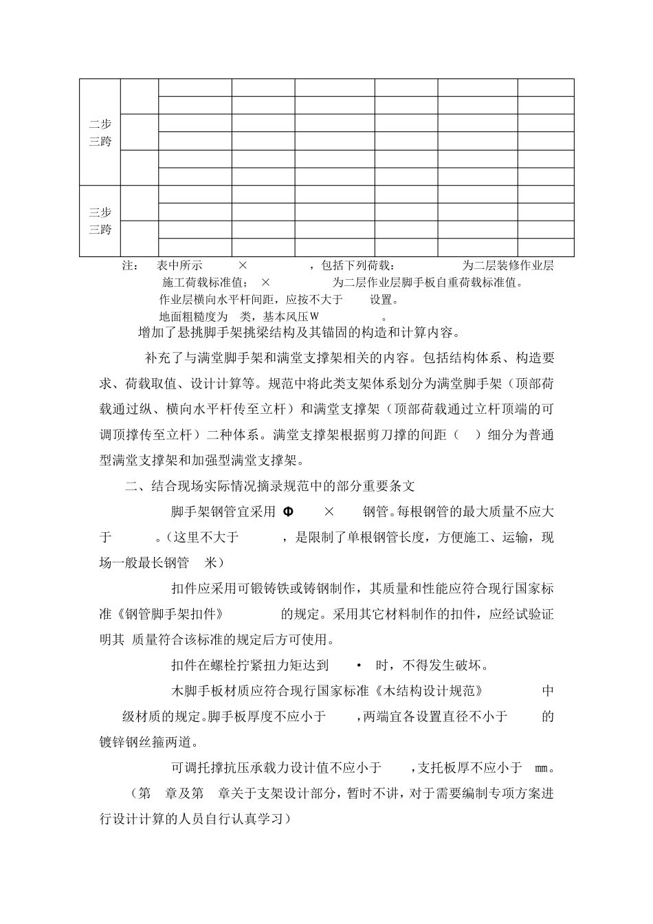 《建筑施工扣件式钢管脚手架安全技术规范》(JGJ1302011)讲稿_第3页