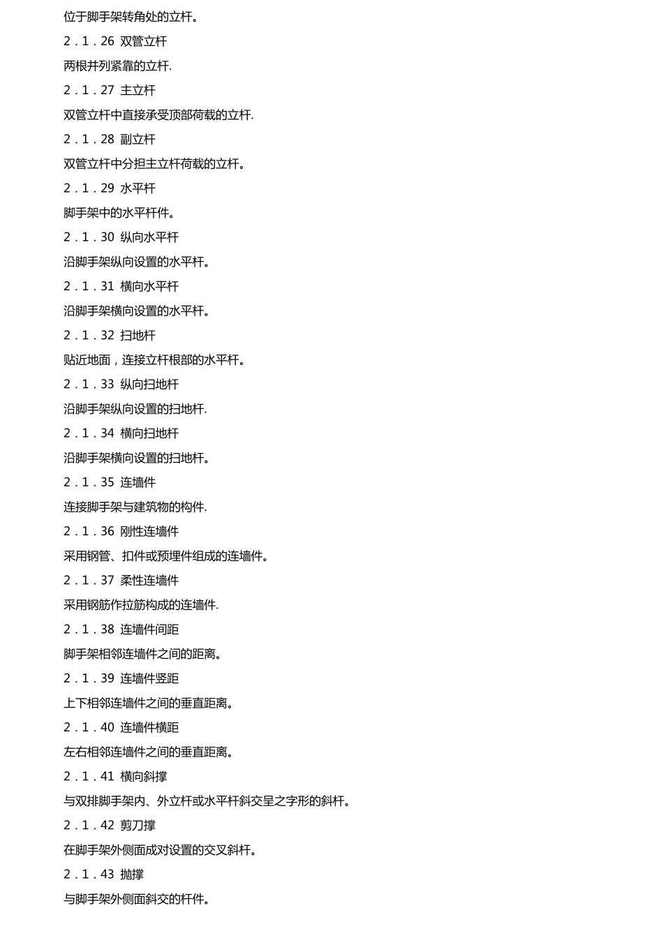 《建筑施工扣件式钢管脚手架安全技术规范》_第3页