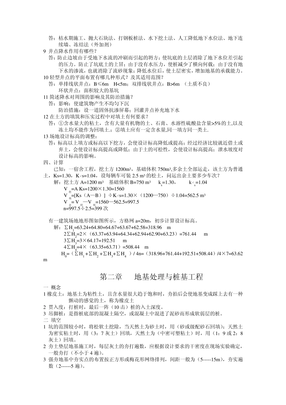 《建筑施工技术》习题及答案_第3页
