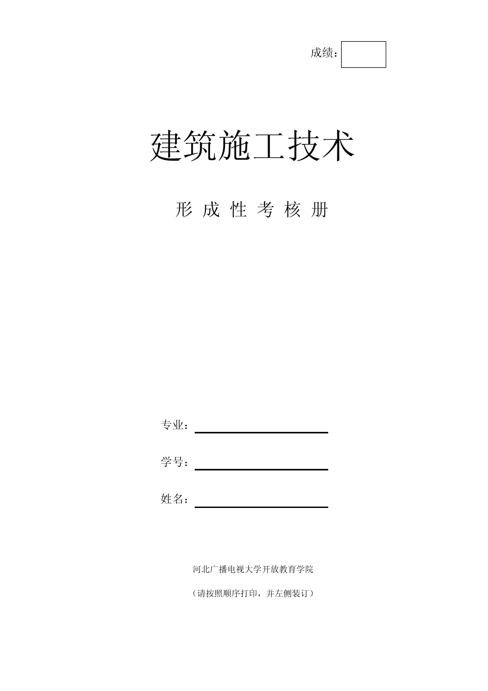 《建筑施工技术》作业_第1页