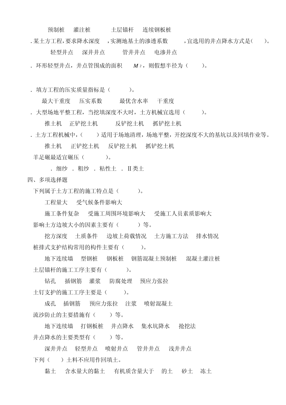 《建筑施工技术》作业_第3页