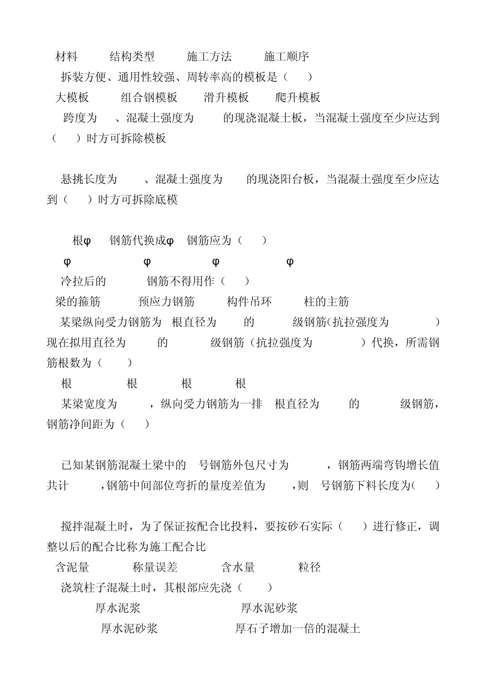 《建筑施工技术》习题集与答案_第3页