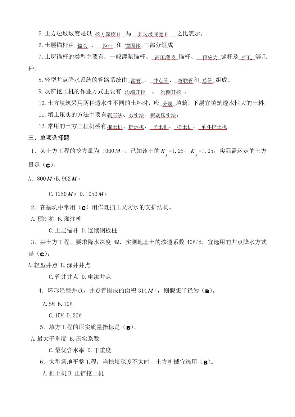 《建筑施工技术》形成性考核册答案(附题目)_第2页
