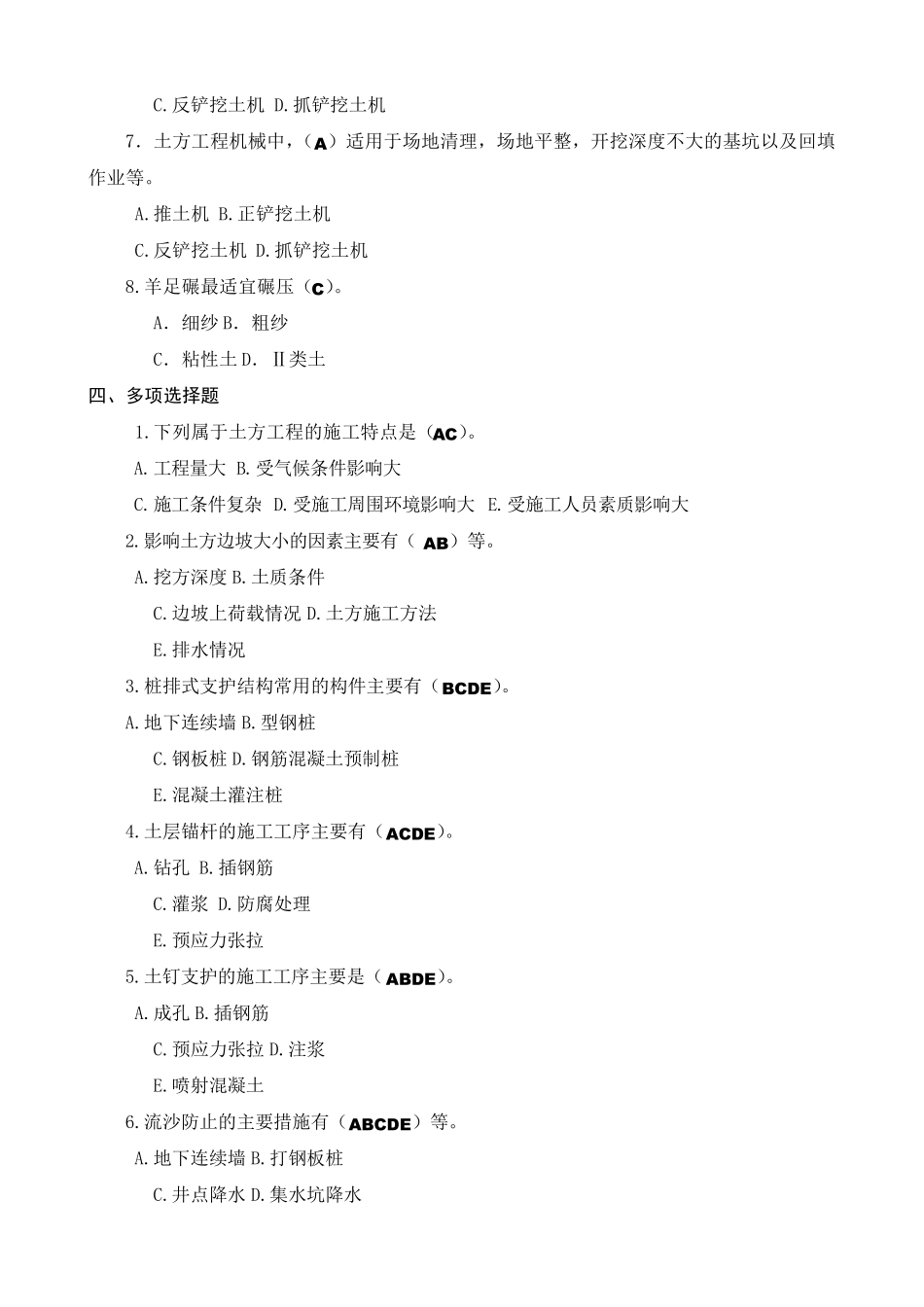 《建筑施工技术》形成性考核册答案(附题目)_第3页
