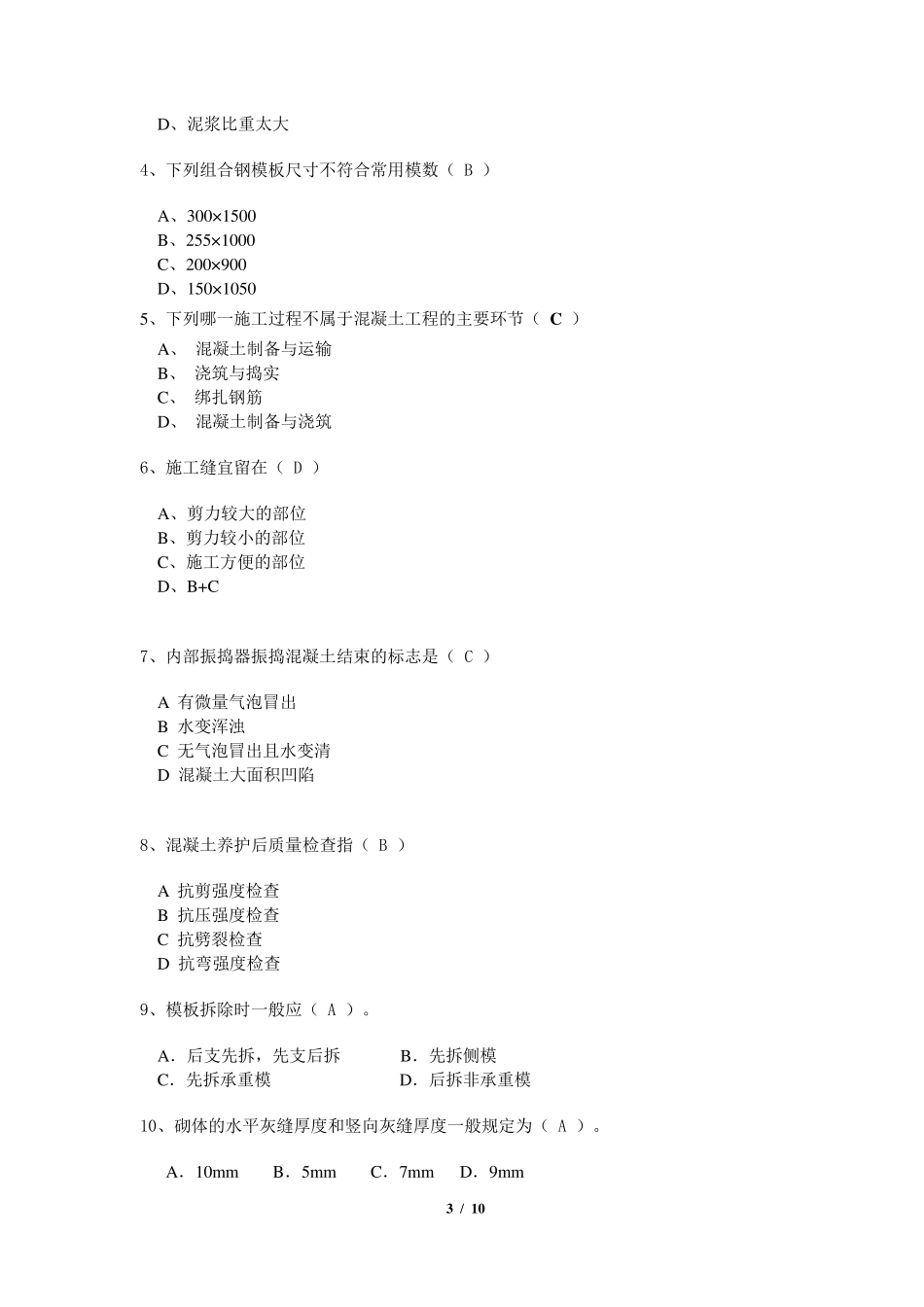 《建筑施工技术》期末考试复习题及参考答案_第3页