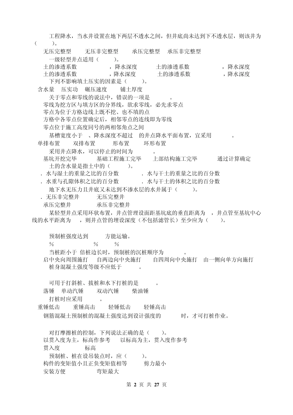 《建筑施工技术》课程习题集一_第2页