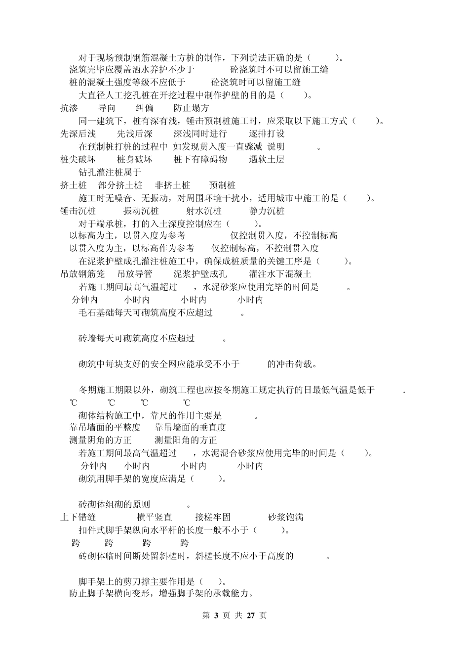 《建筑施工技术》课程习题集一_第3页
