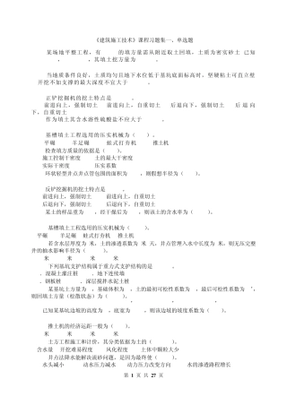 《建筑施工技术》课程习题集一