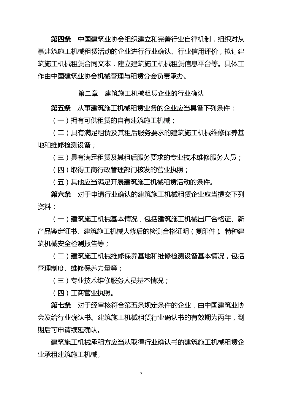 《建筑施工机械租凭行业管理办法》_第2页
