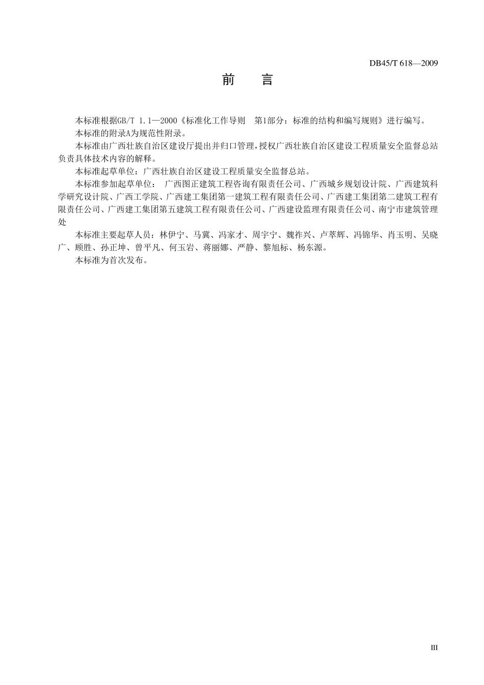《建筑施工模板及作业平台钢管支架构造安全技术规范》_第3页