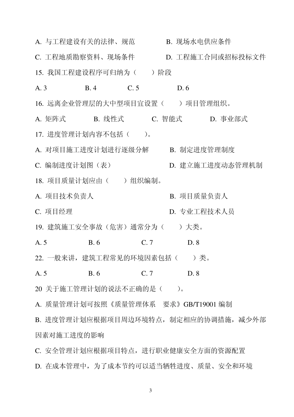 《建筑施工组织设计规范》_第3页