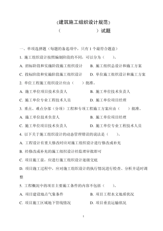 《建筑施工组织设计规范》