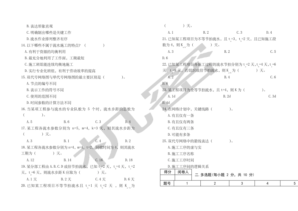 《建筑施工组织与管理》考试试卷及全部答案_第2页