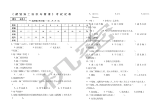《建筑施工组织与管理》考试试卷及全部答案