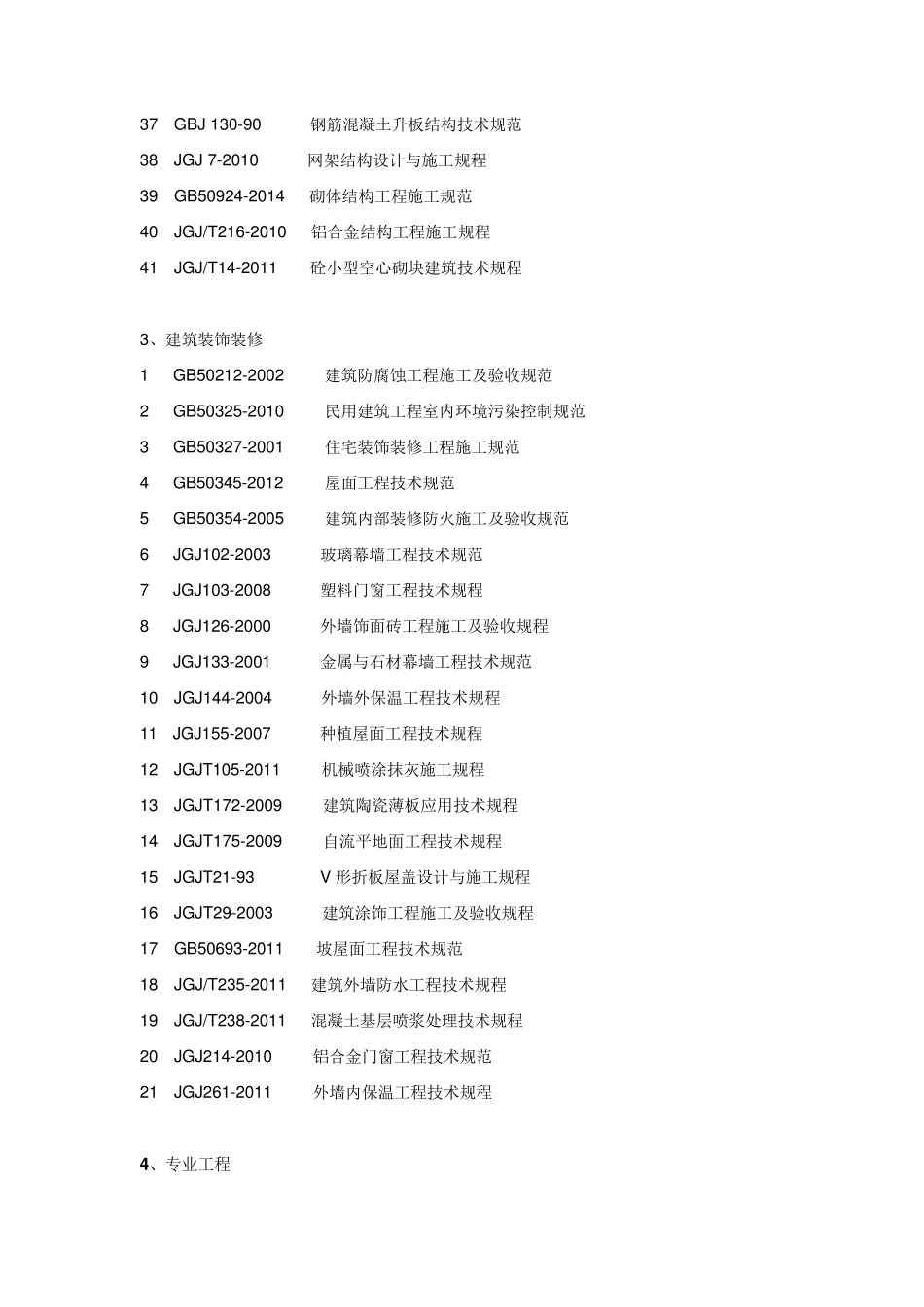 《建筑施工规范大全》_第3页