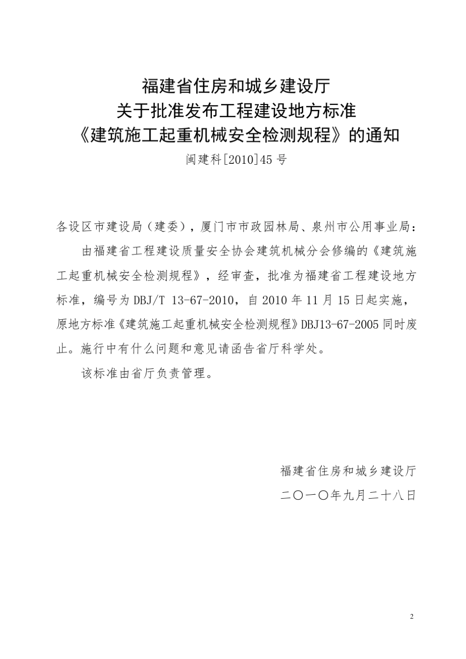 《建筑施工起重机械安全检测规程》_第3页