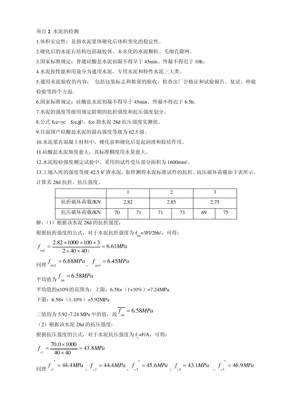 《建筑材料》总复习_第2页