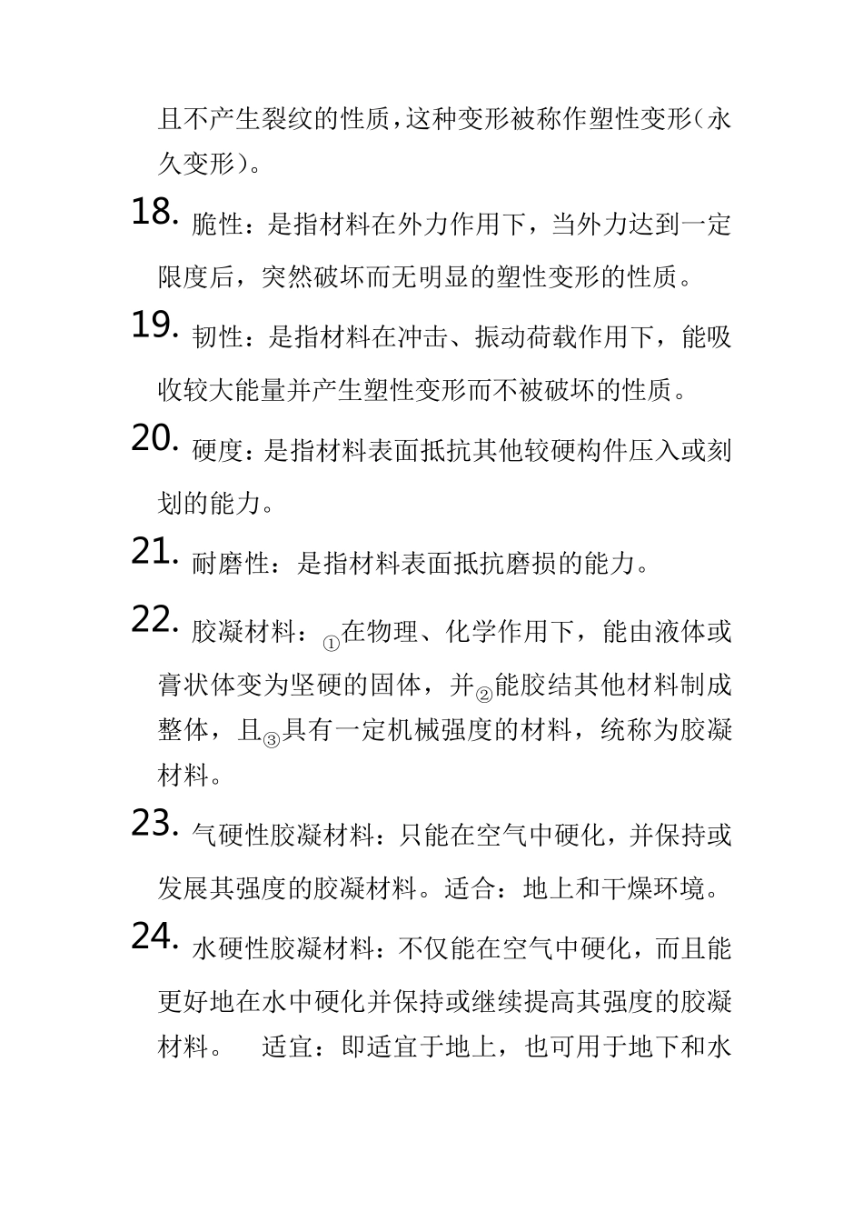 《建筑材料》知识点归纳_第3页