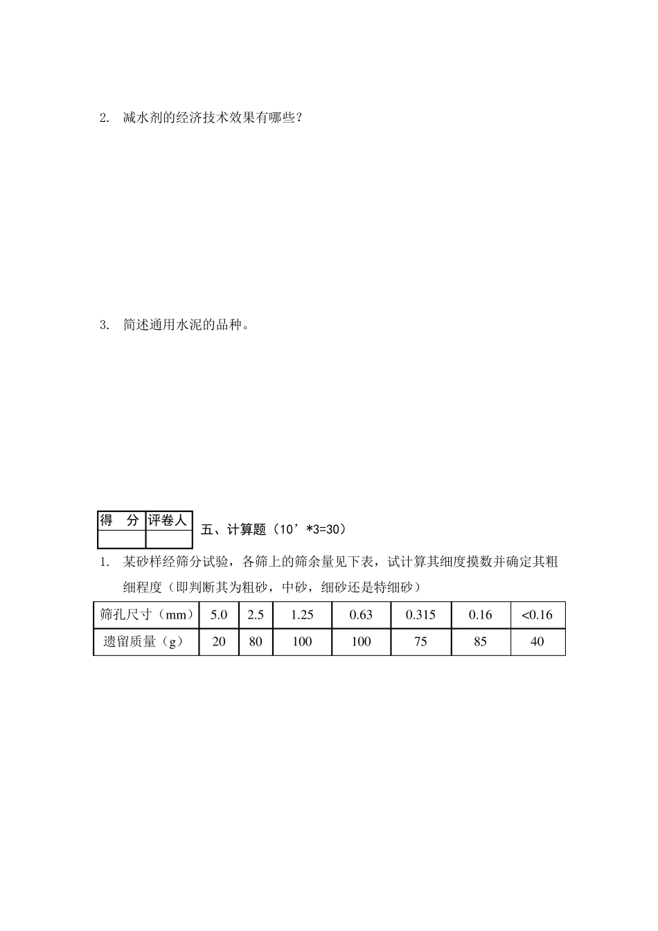 《建筑材料与检测》试题及答案B卷_第3页