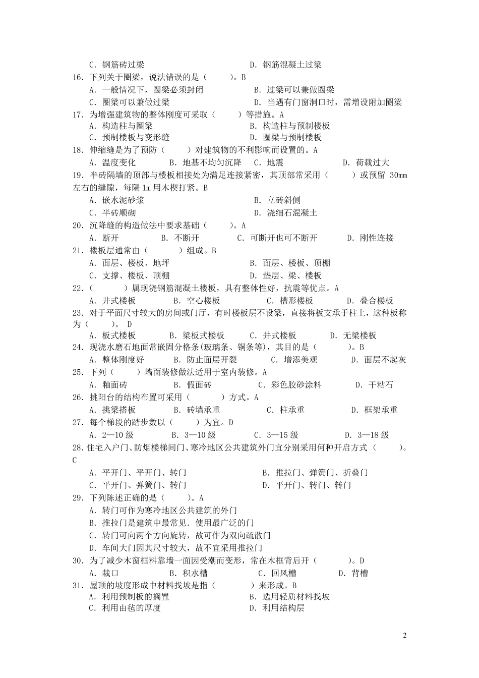 《建筑构造》期末复习题_第2页