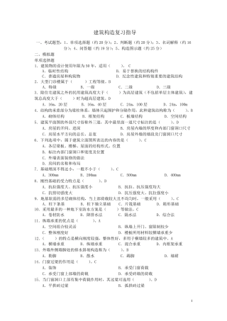 《建筑构造》期末复习题