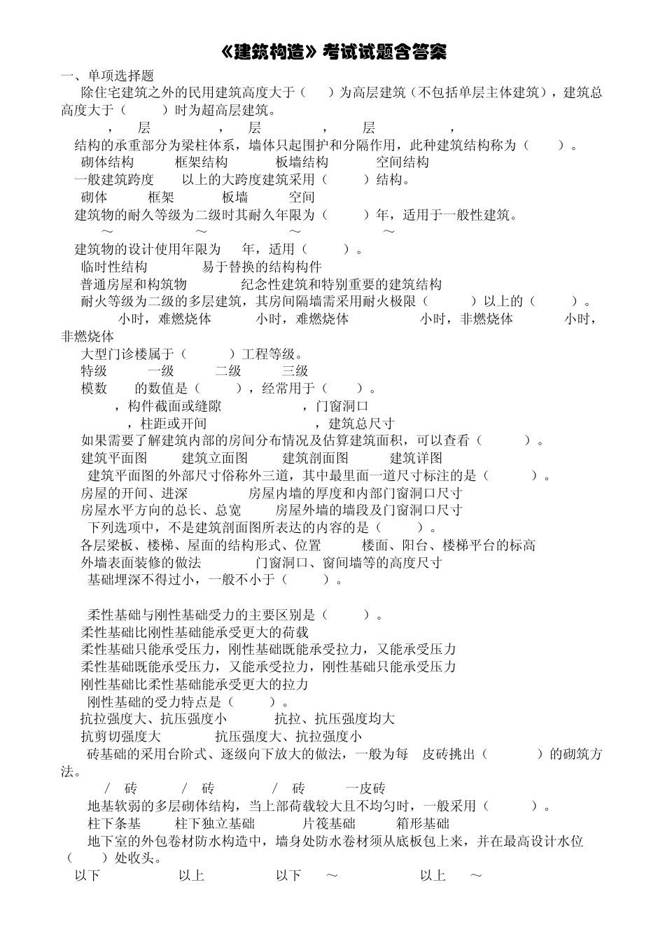 《建筑构造》考试试题含答案_第1页