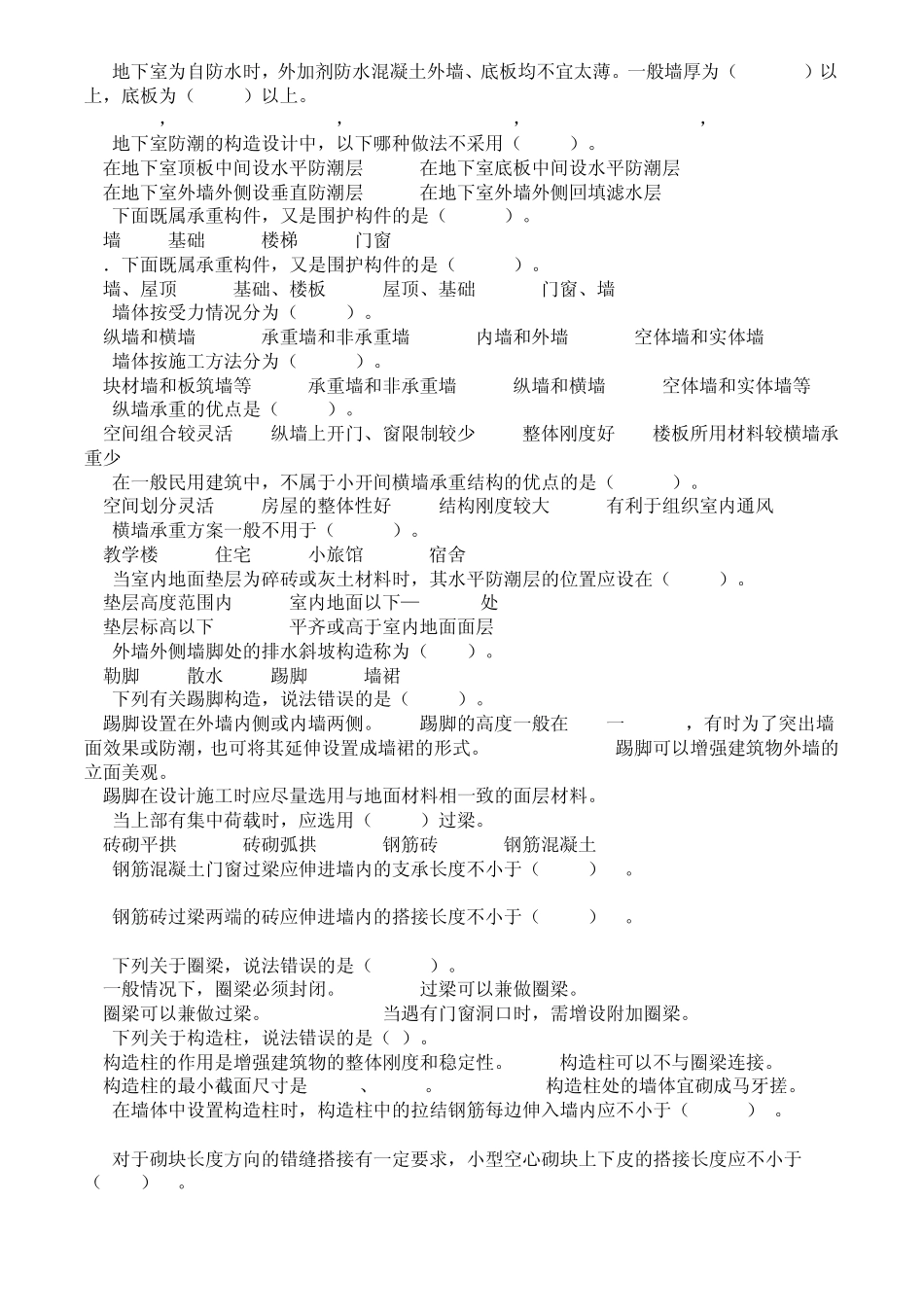 《建筑构造》考试试题含答案_第2页