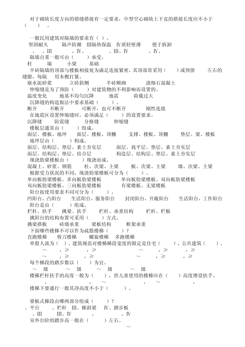 《建筑构造》考试试题含答案_第3页