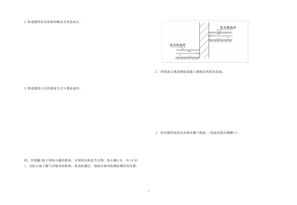 《建筑构造》试卷及答案_第2页