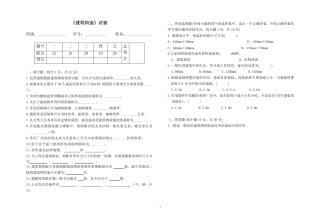 《建筑构造》试卷及答案