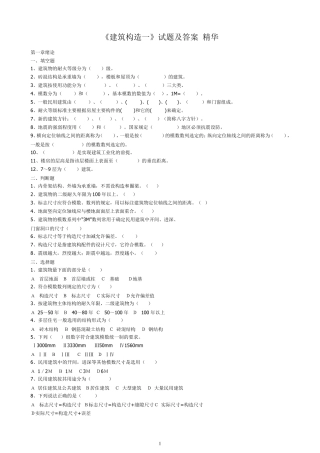 《建筑构造》试题及答案_精华