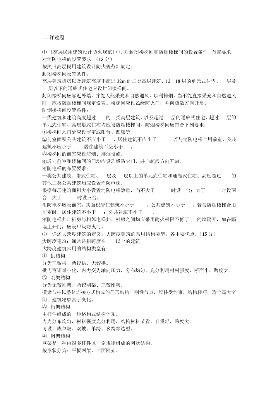 《建筑构造下》整理题库(考试专用)_第3页