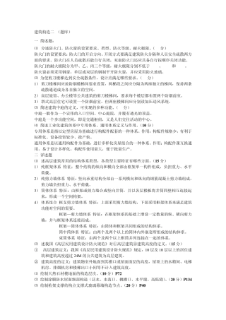 《建筑构造下》整理题库(考试专用)