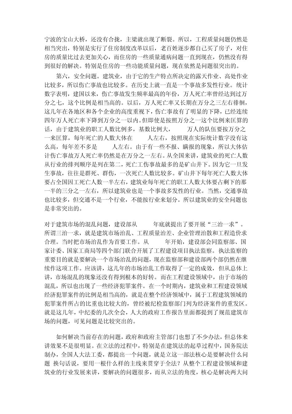 《建筑法》《招标投标法》基本知识_第2页