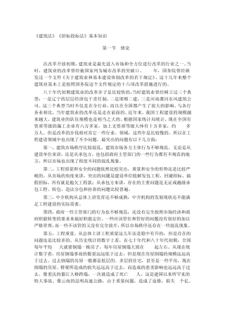 《建筑法》《招标投标法》基本知识