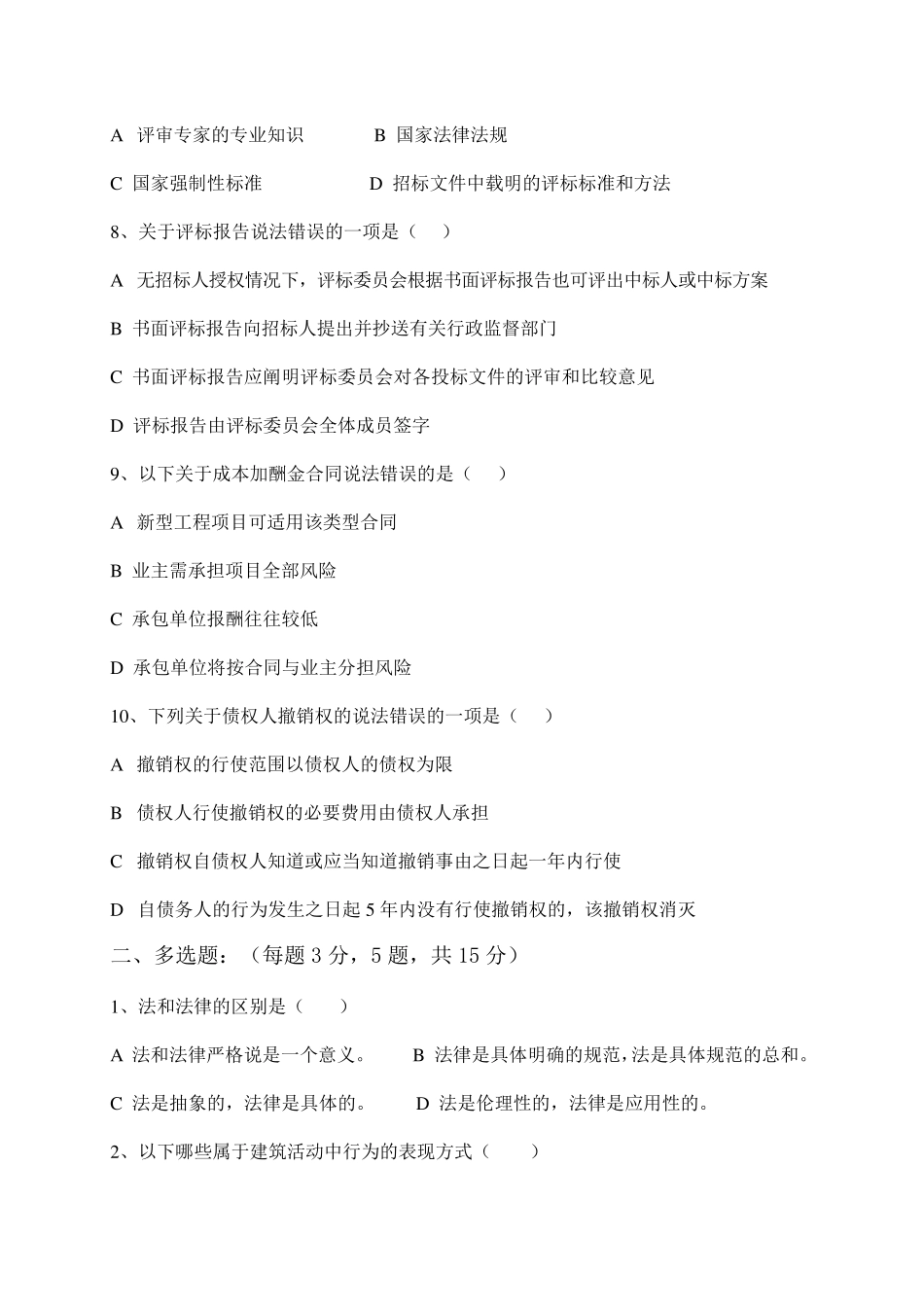 《建筑法规》期末试卷及答案_第2页