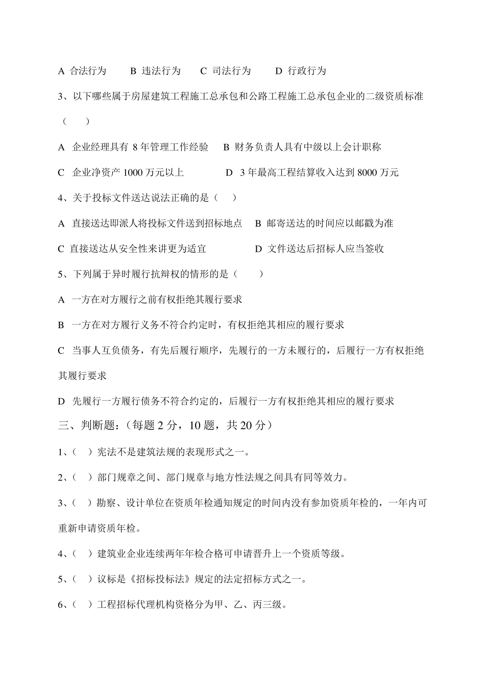 《建筑法规》期末试卷及答案_第3页