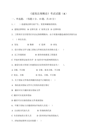 《建筑法规》期末试卷及答案