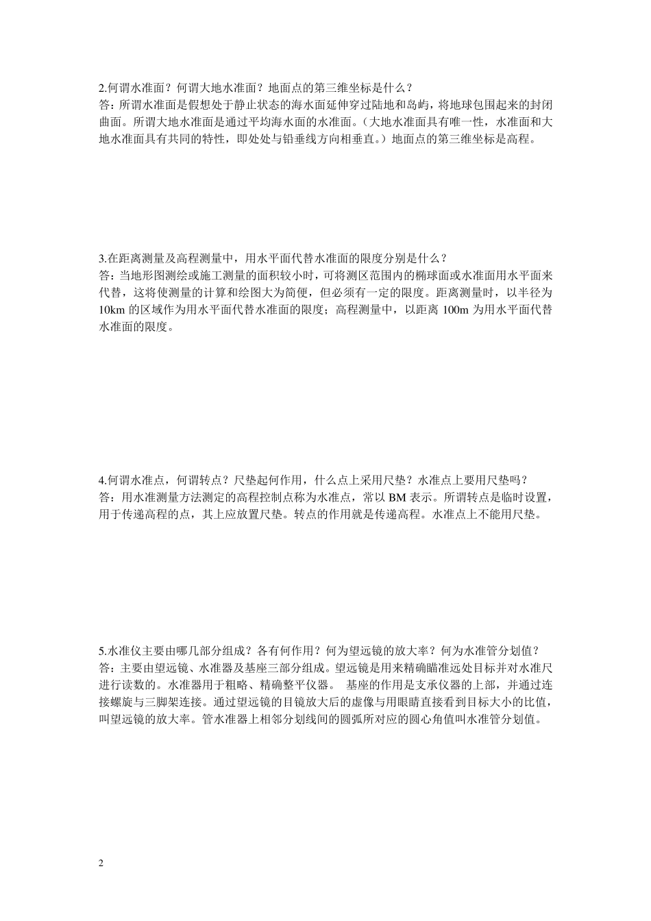 《建筑测量》作业1、2、3、4参考答案_第2页