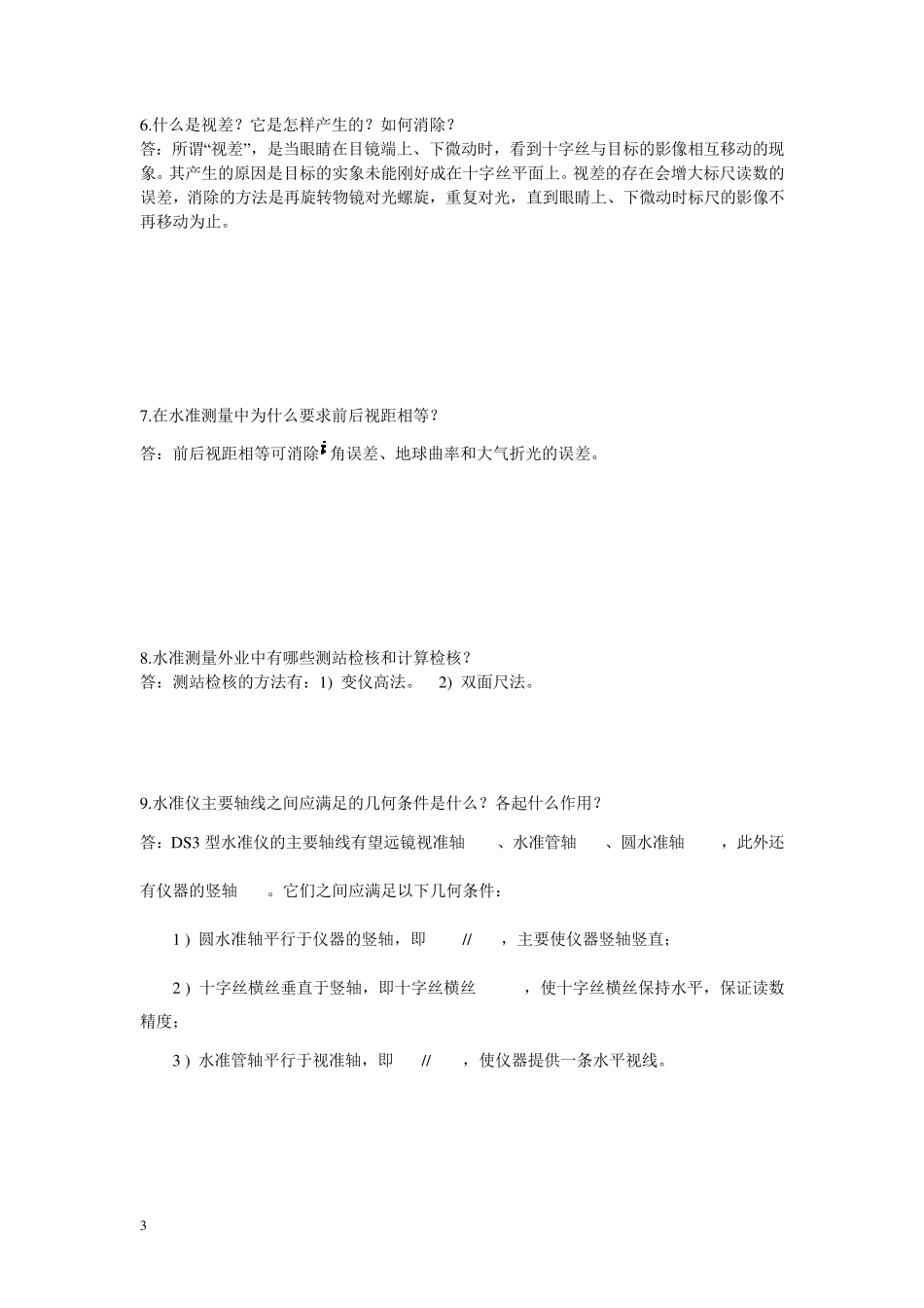 《建筑测量》作业1、2、3、4参考答案_第3页