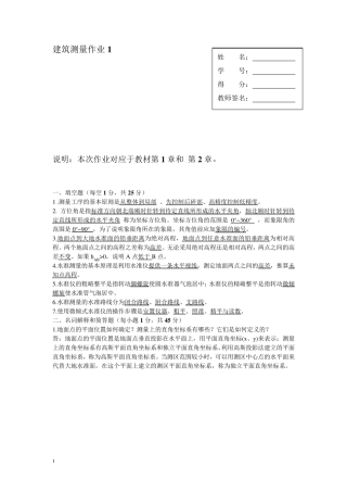 《建筑测量》作业1、2、3、4参考答案