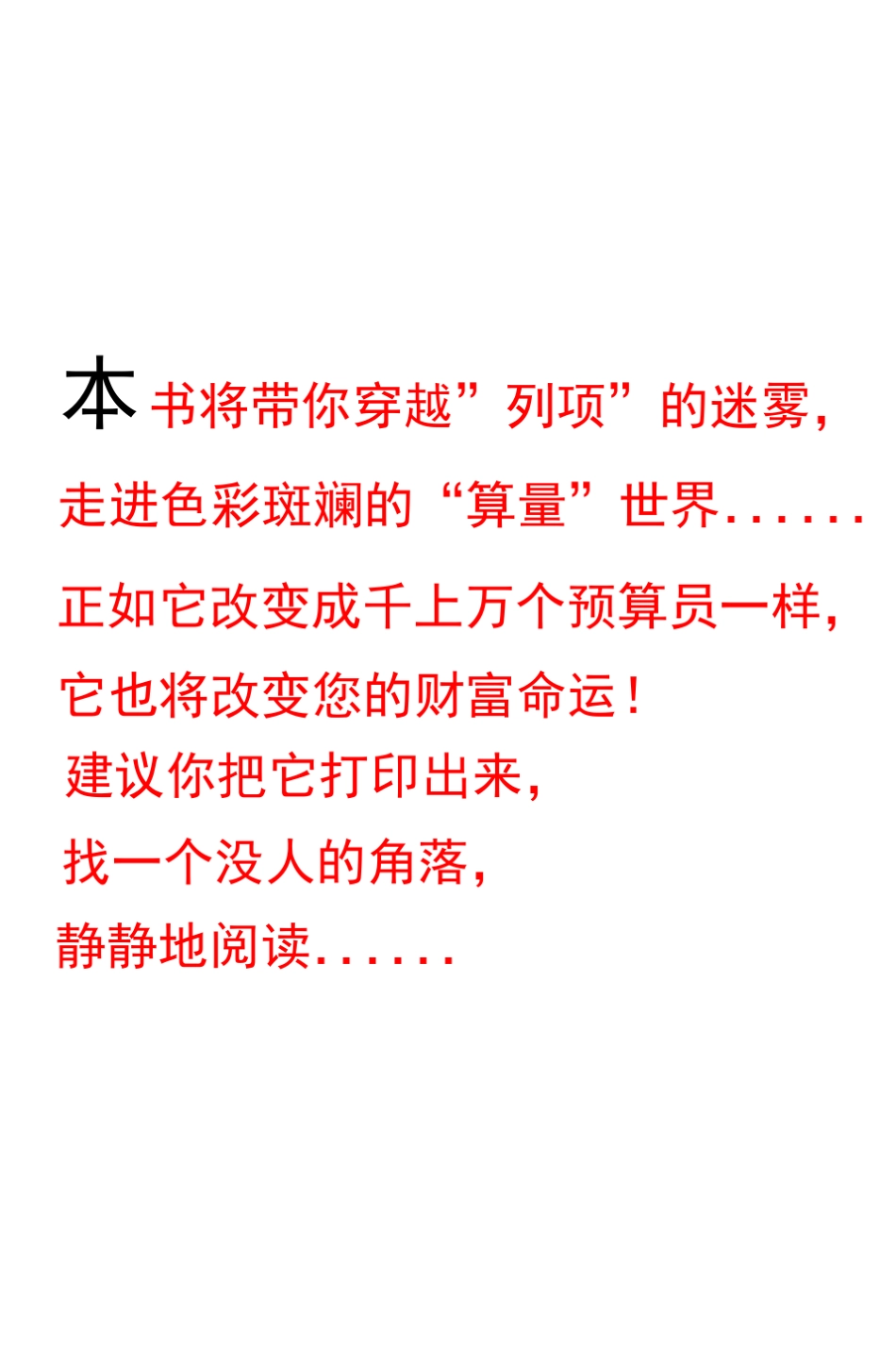 《建筑物列项》_第1页