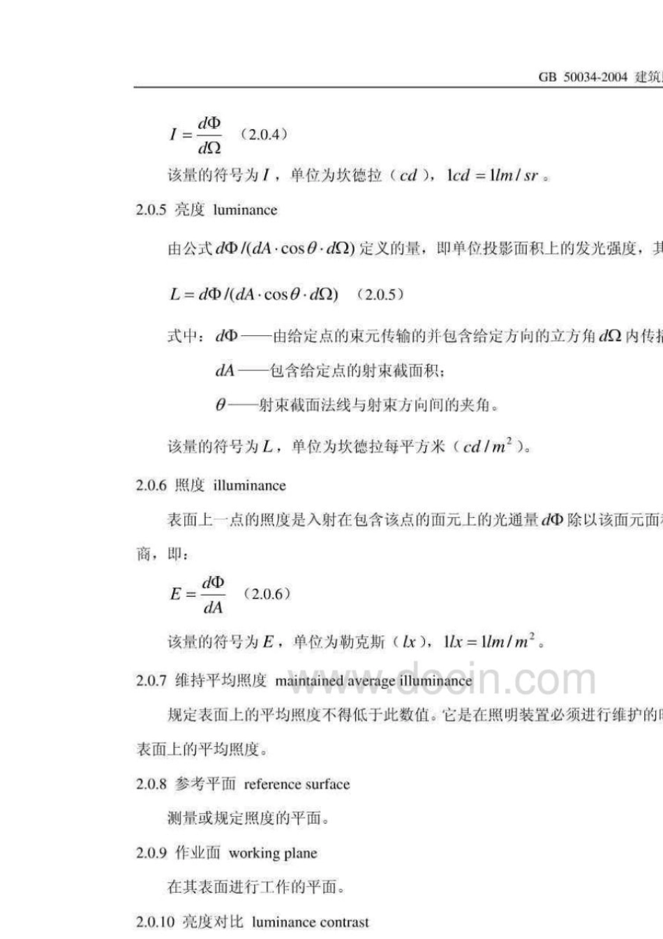 《建筑照明设计标准》GB500342004_第3页