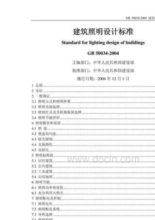 《建筑照明设计标准》GB500342004