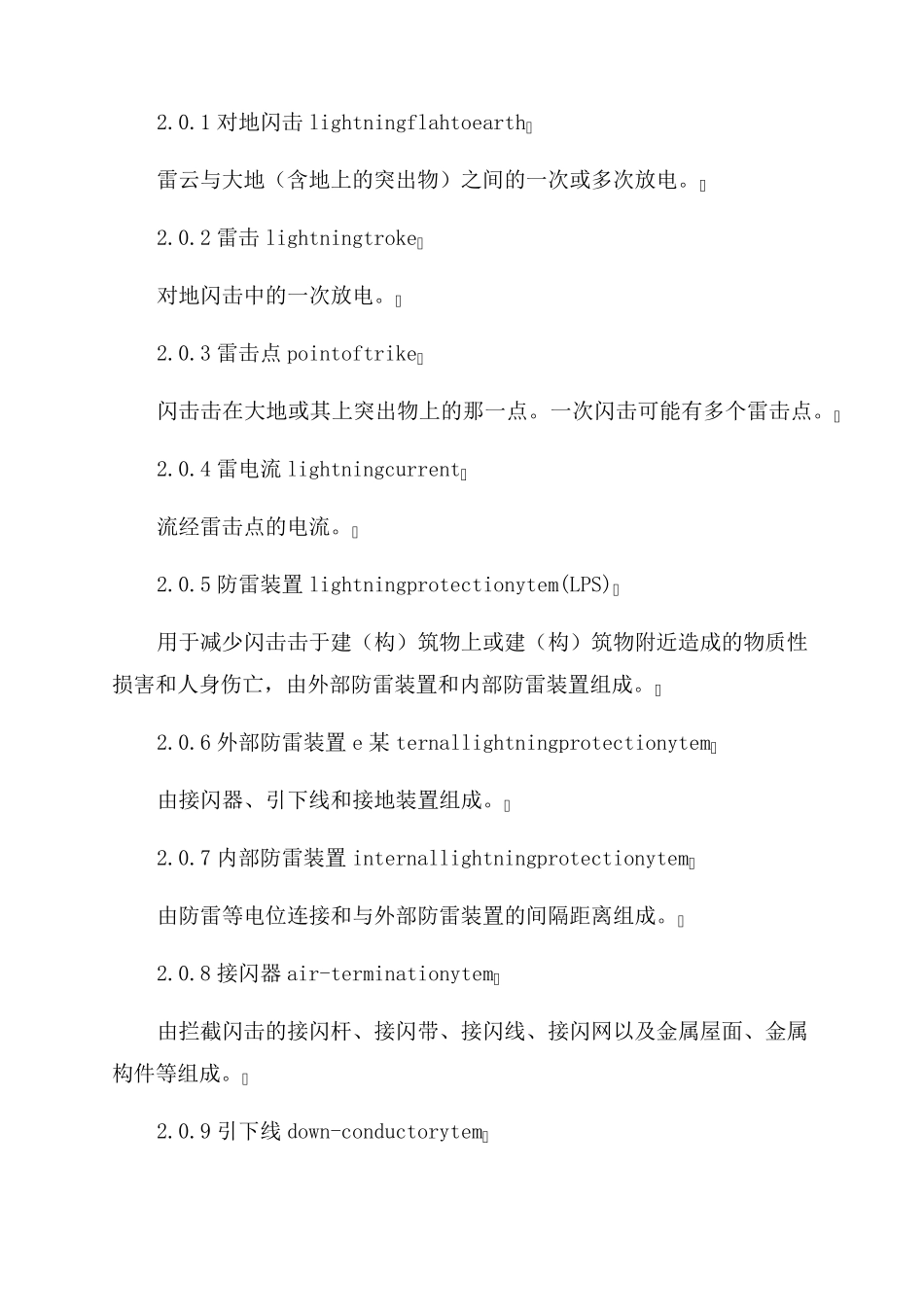《建筑物防雷设计规范》GB500572022_第2页