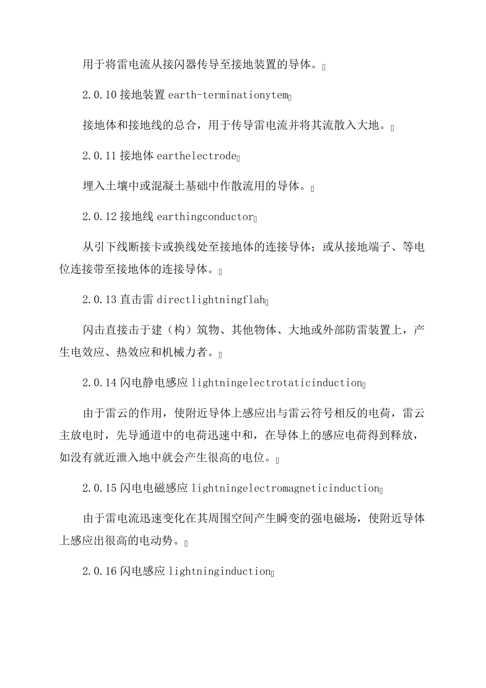 《建筑物防雷设计规范》GB500572022_第3页