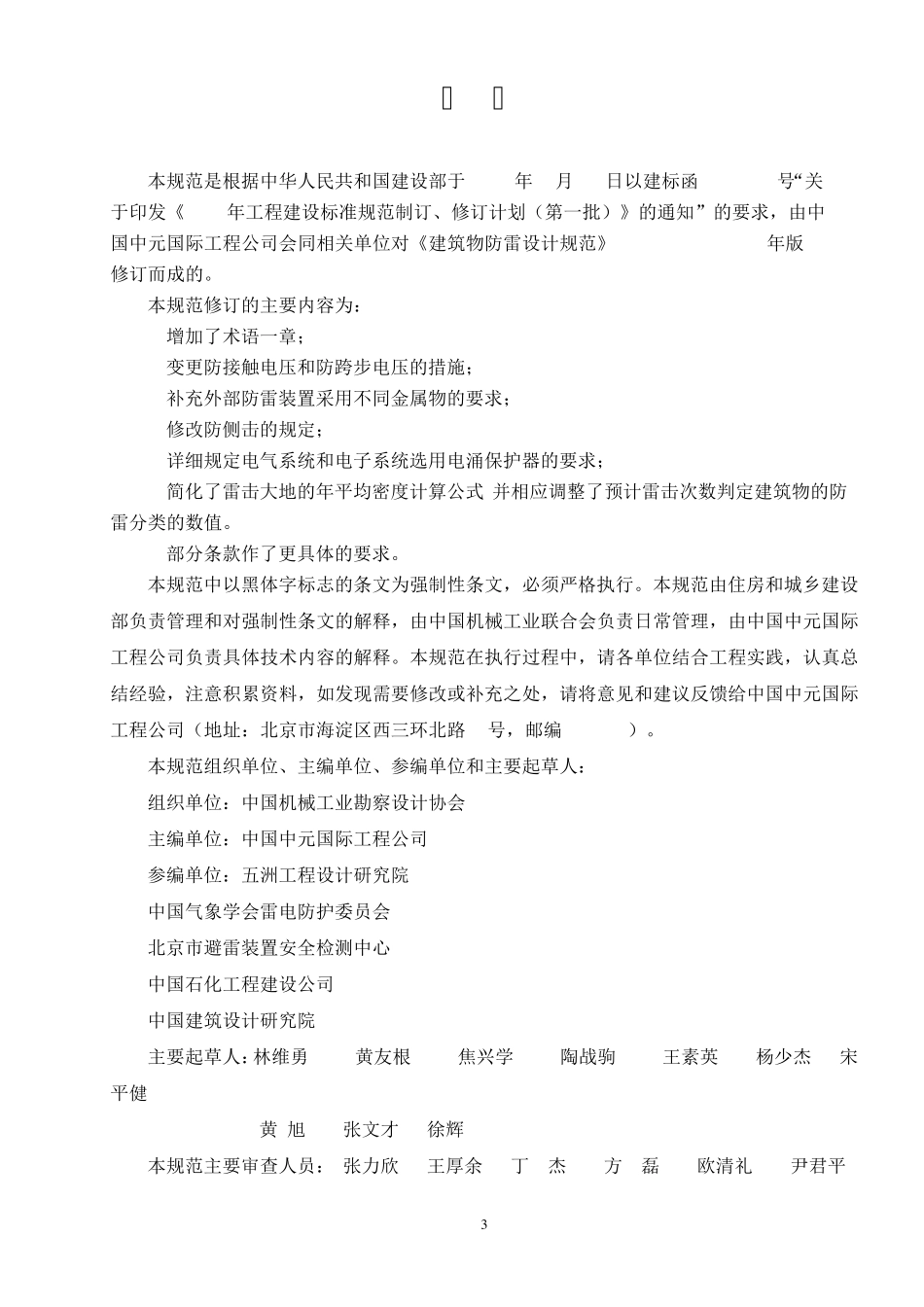 《建筑物防雷设计规范》GB500572010_第3页