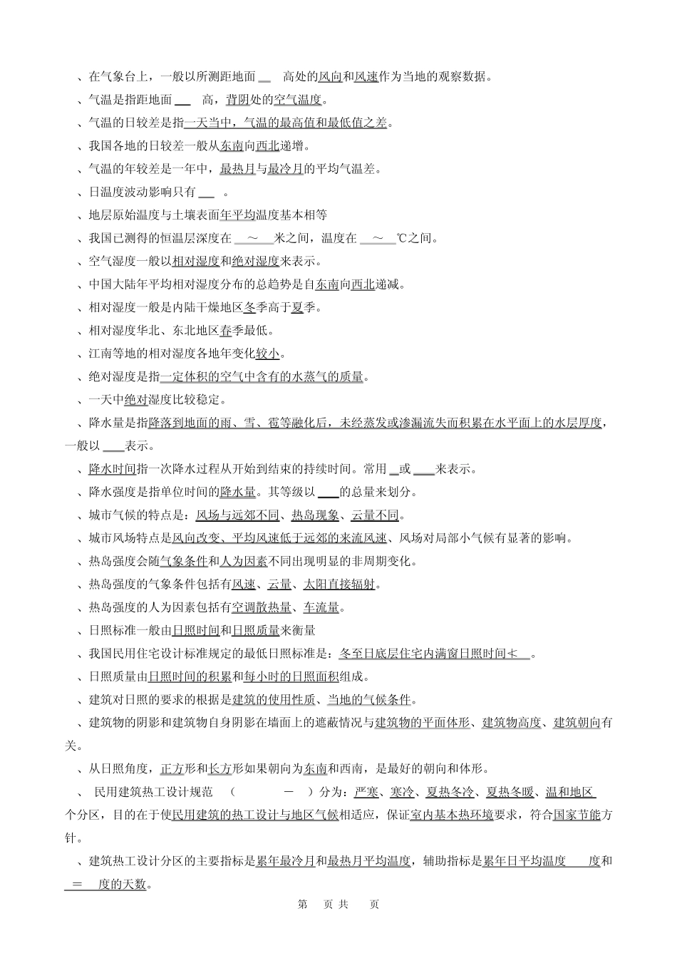 《建筑环境学》复习题库_第2页