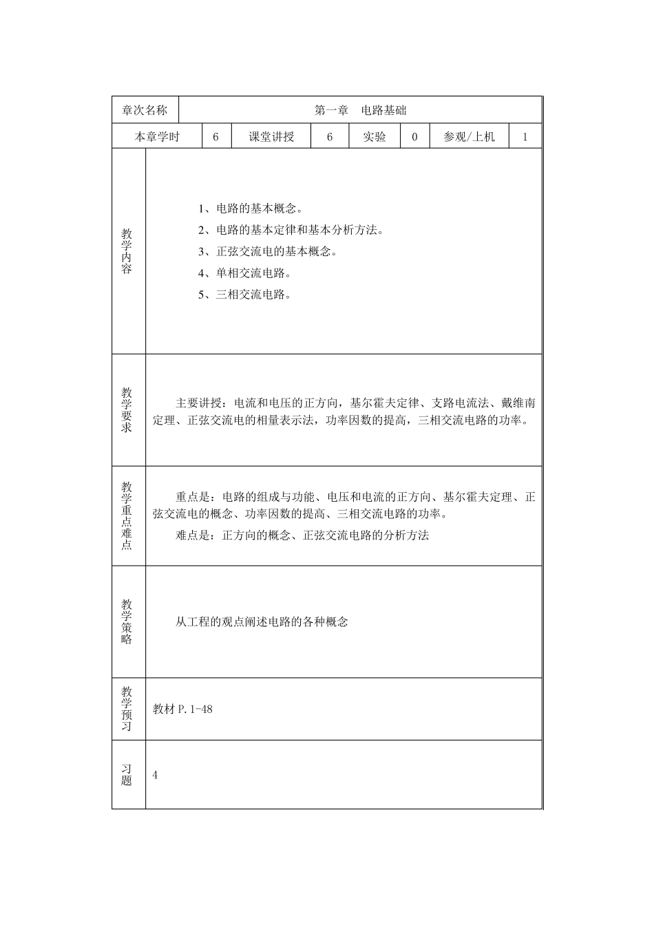 《建筑电气》课程授课教案_第3页